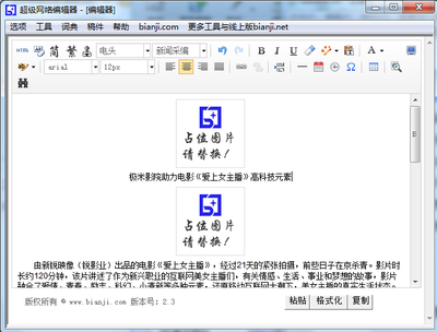 超级网络编辑器 V2.3 简体中文绿色免费版 功能解析与使用指南